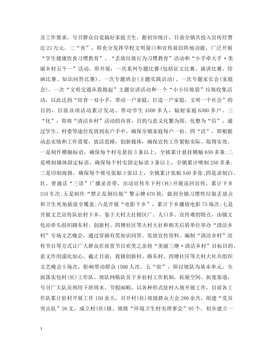 美丽办工作总结 _第3页