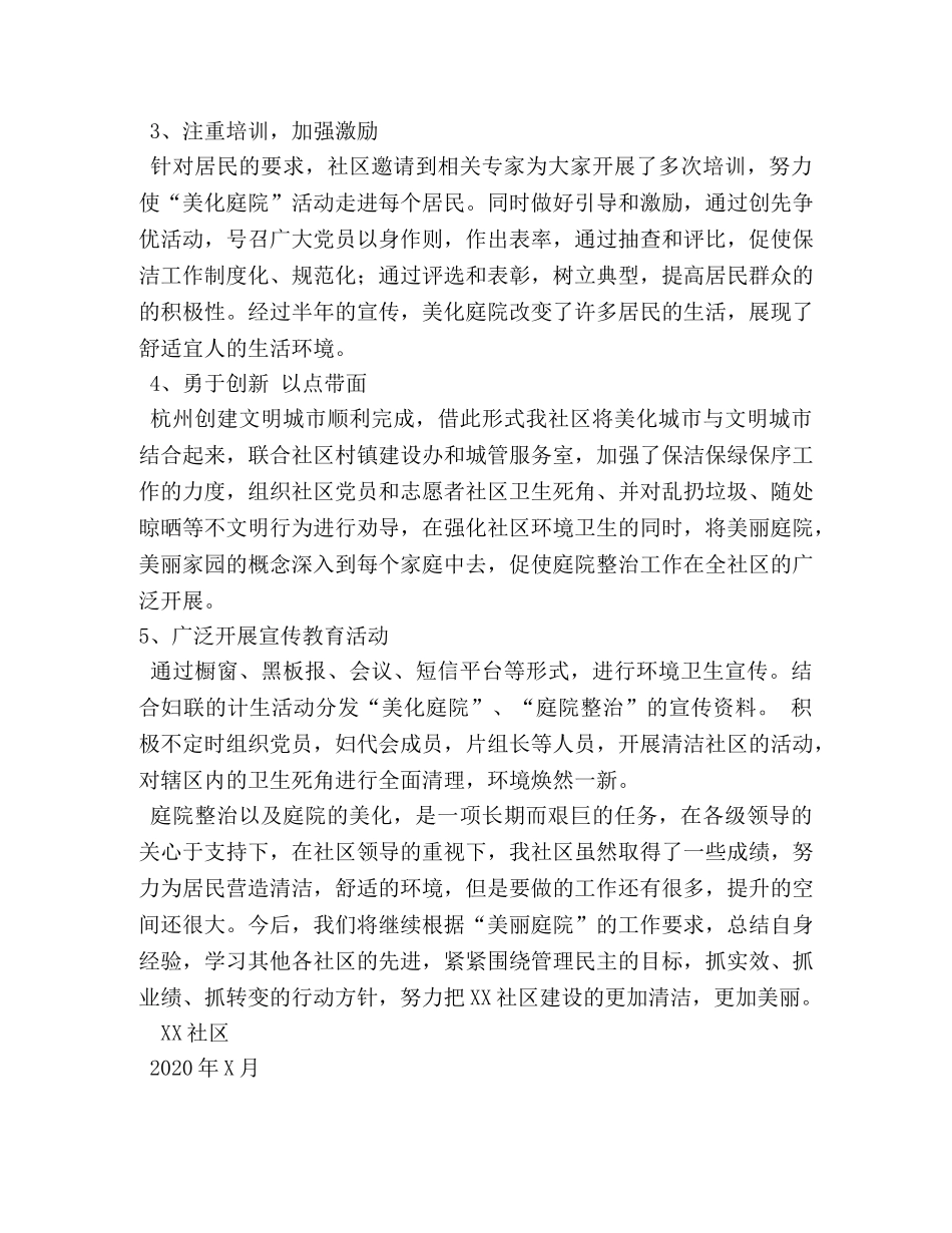 美丽庭院工作总结 _第2页