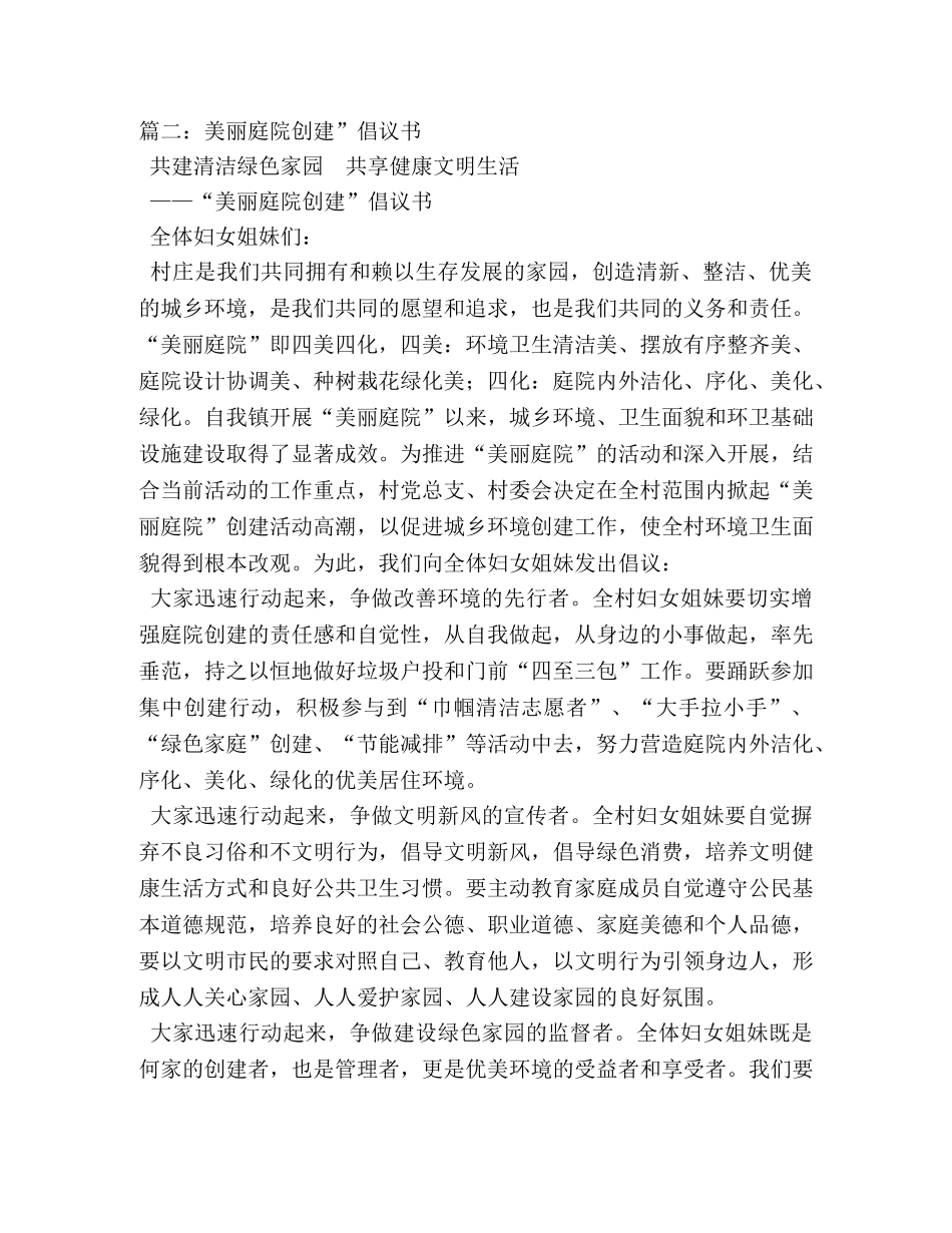 美丽庭院工作总结 _第3页