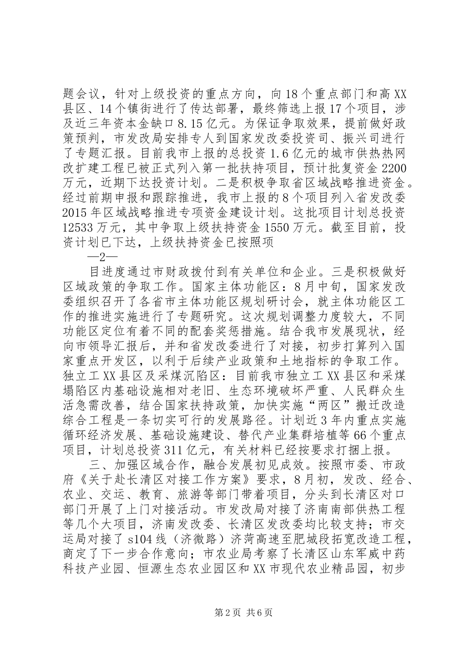 省会城市群经济圈工作情况汇报_第2页