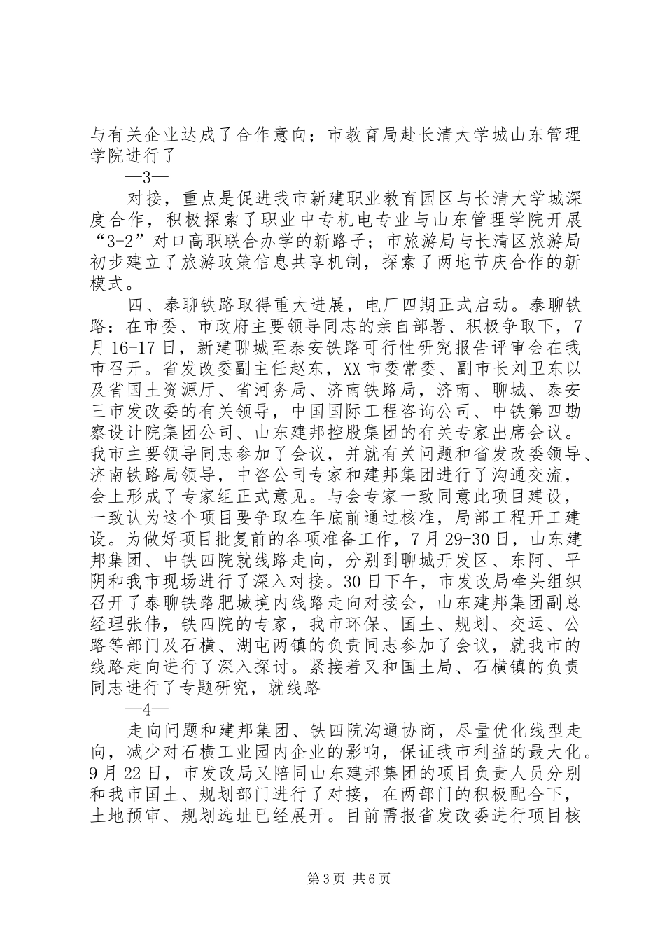 省会城市群经济圈工作情况汇报_第3页