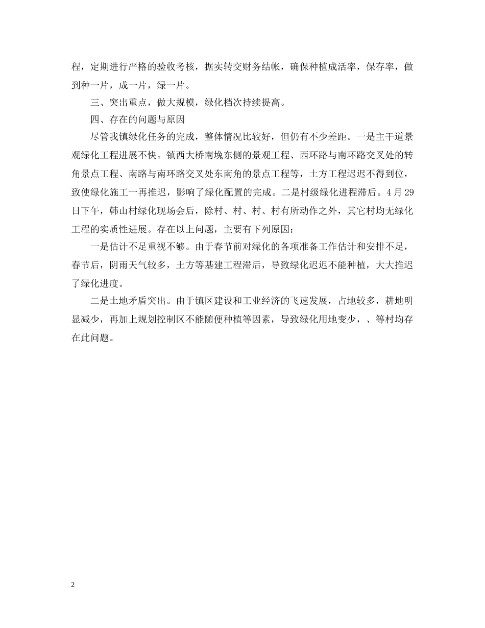 美化工程年终工作总结范文 _第2页