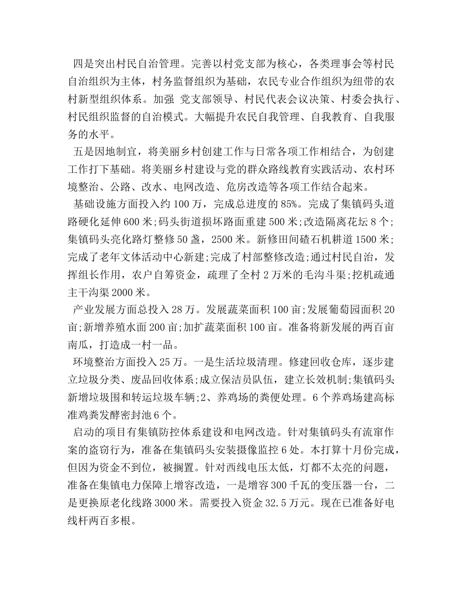 美丽乡村建设年度工作总结 _第2页