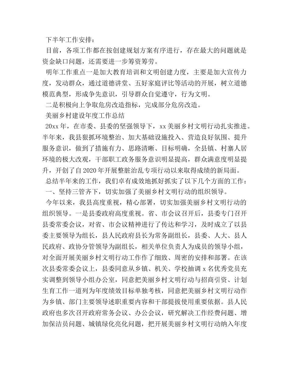 美丽乡村建设年度工作总结 _第3页