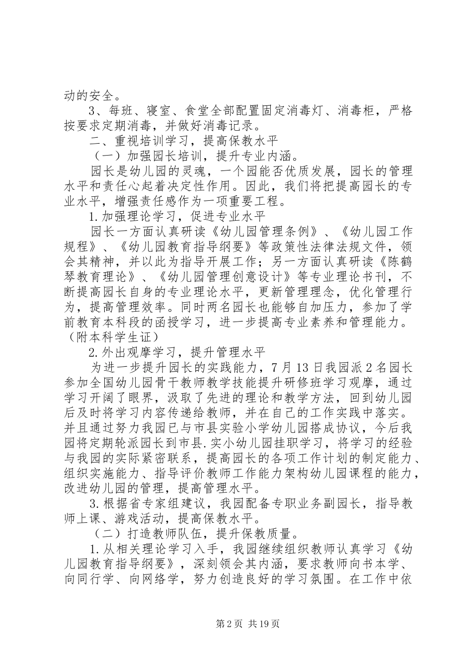 省优质园验收整改报告[5篇材料]_第2页