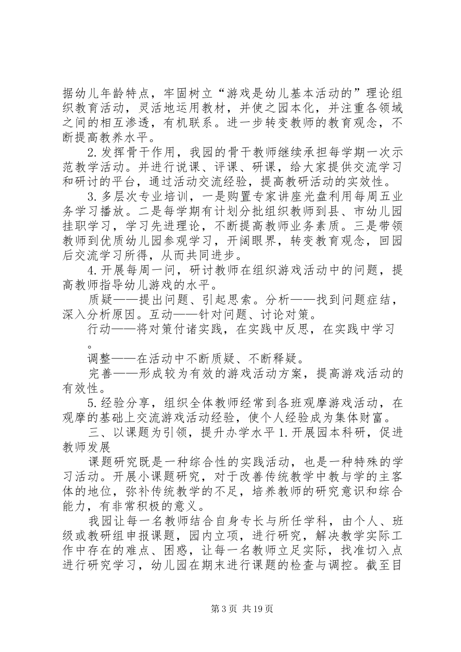 省优质园验收整改报告[5篇材料]_第3页