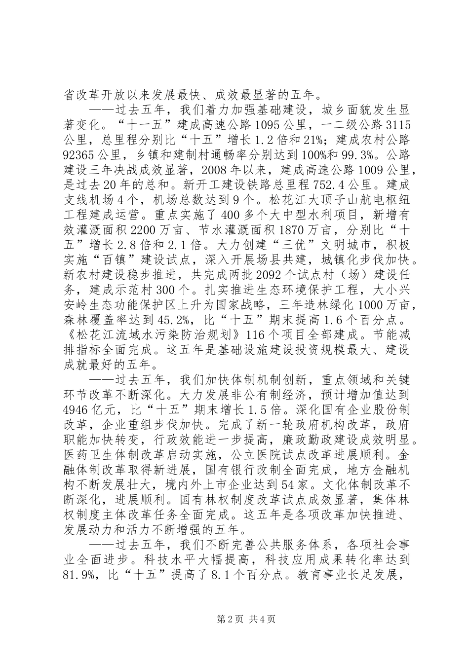 省人民政府工作报告_第2页