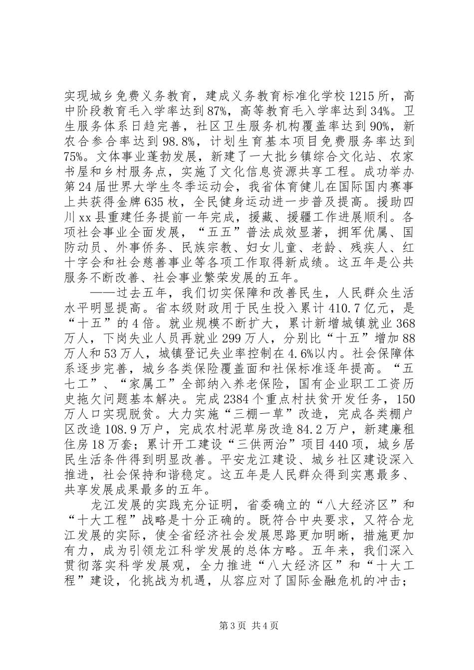 省人民政府工作报告_第3页