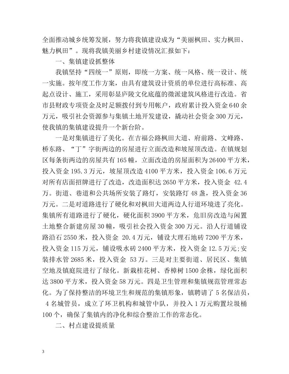 美丽乡村建设工作总结汇报 _第3页