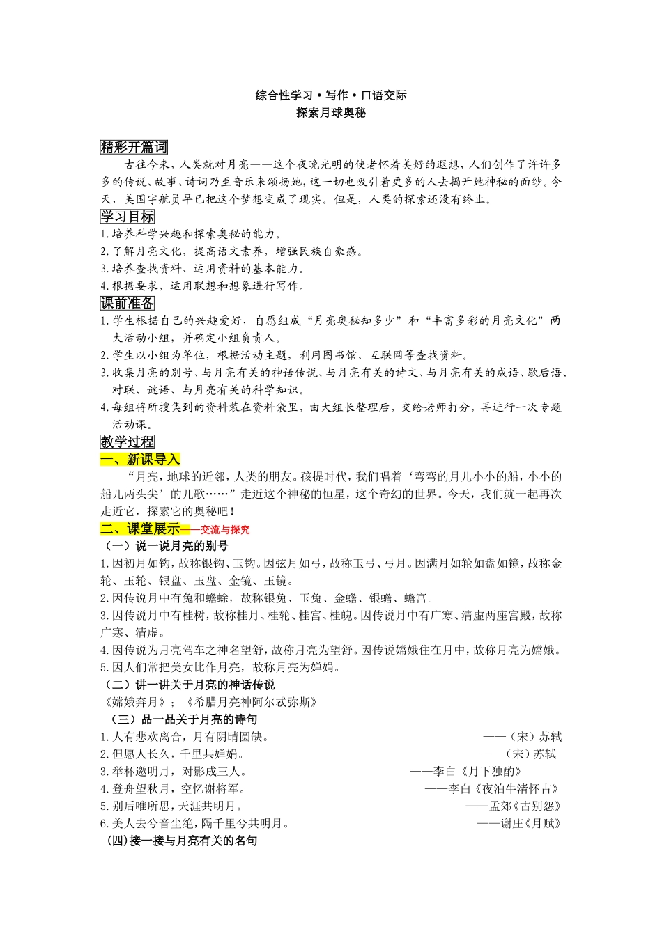 探索月球奥秘_第1页