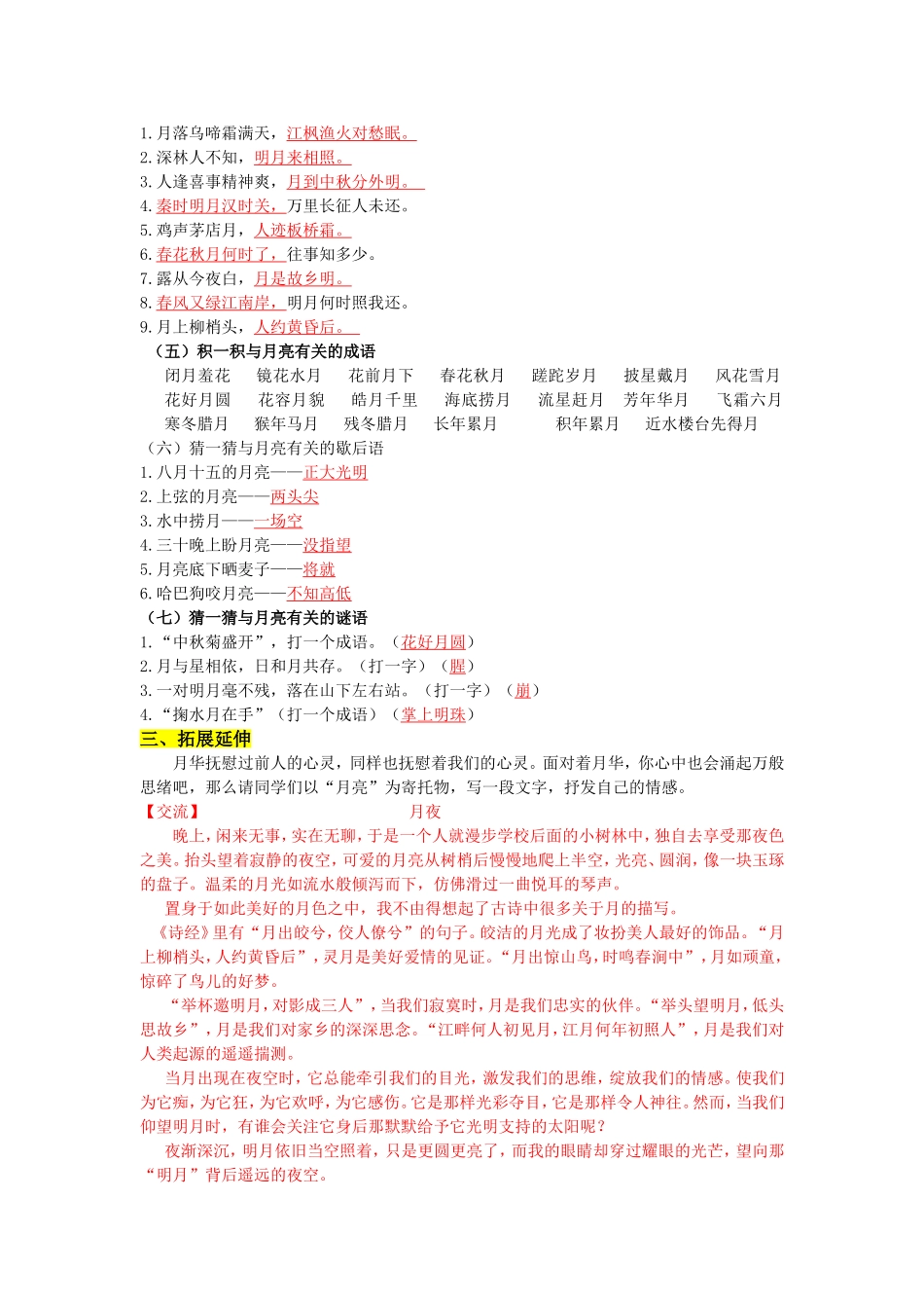 探索月球奥秘_第2页