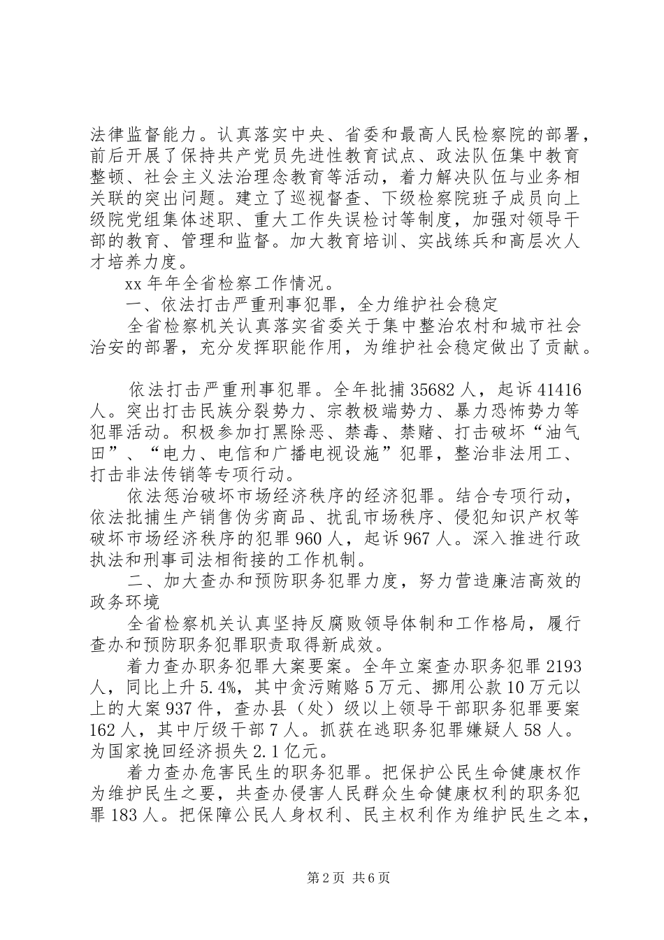 省人民检察院工作报告范文_第2页
