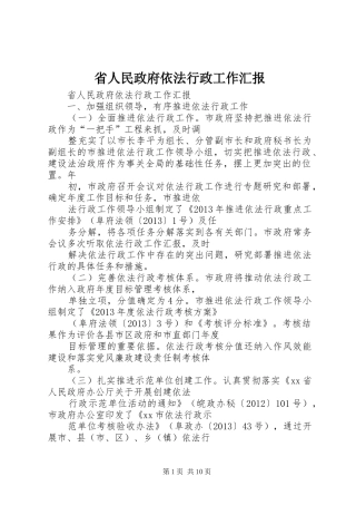 省人民政府依法行政工作汇报