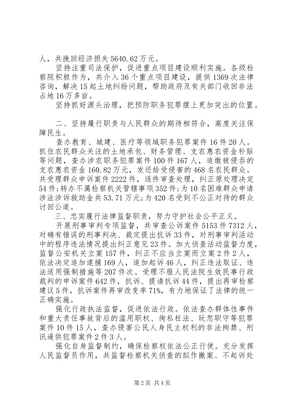 省人民检察院工作报告_第2页