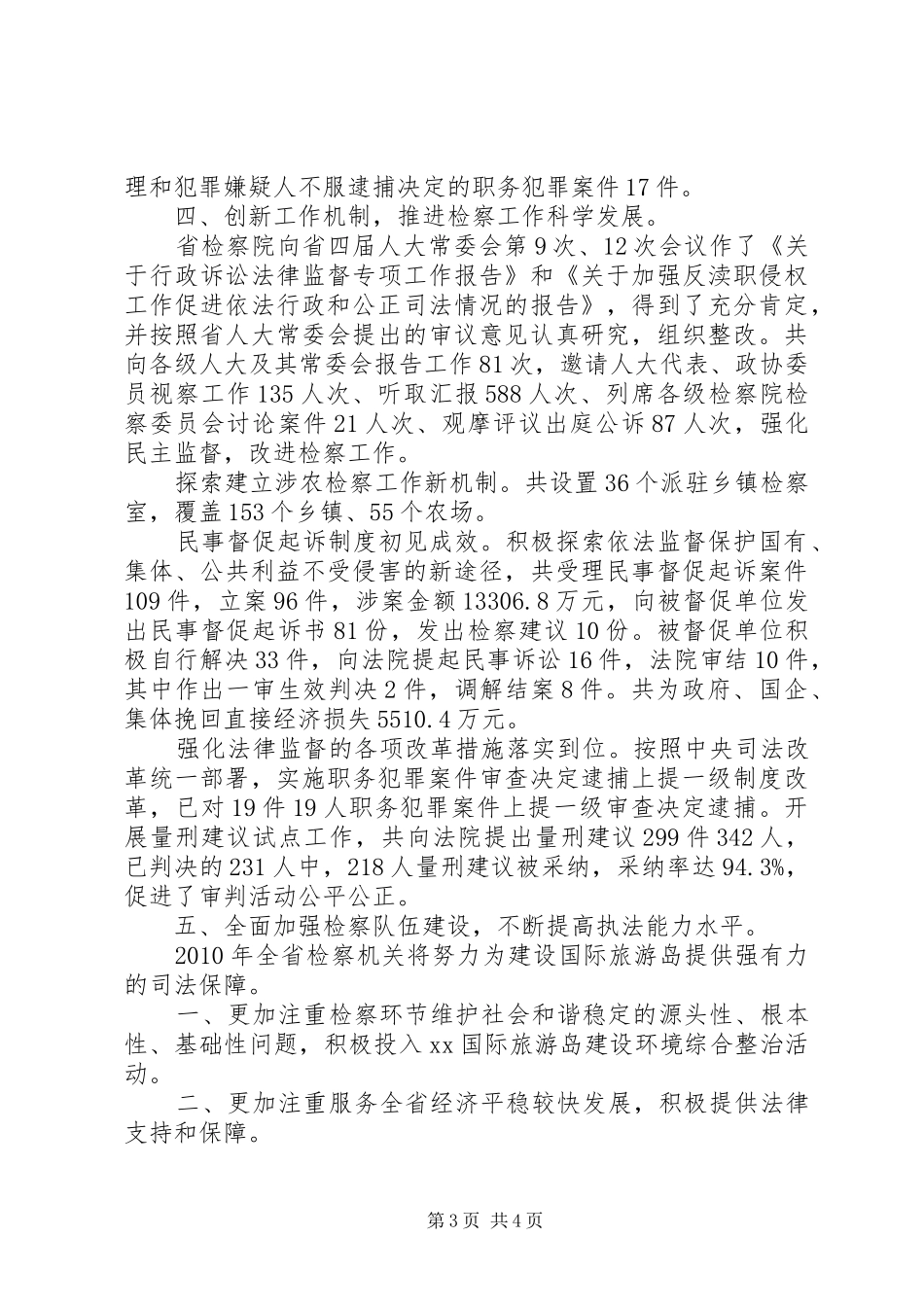 省人民检察院工作报告_第3页