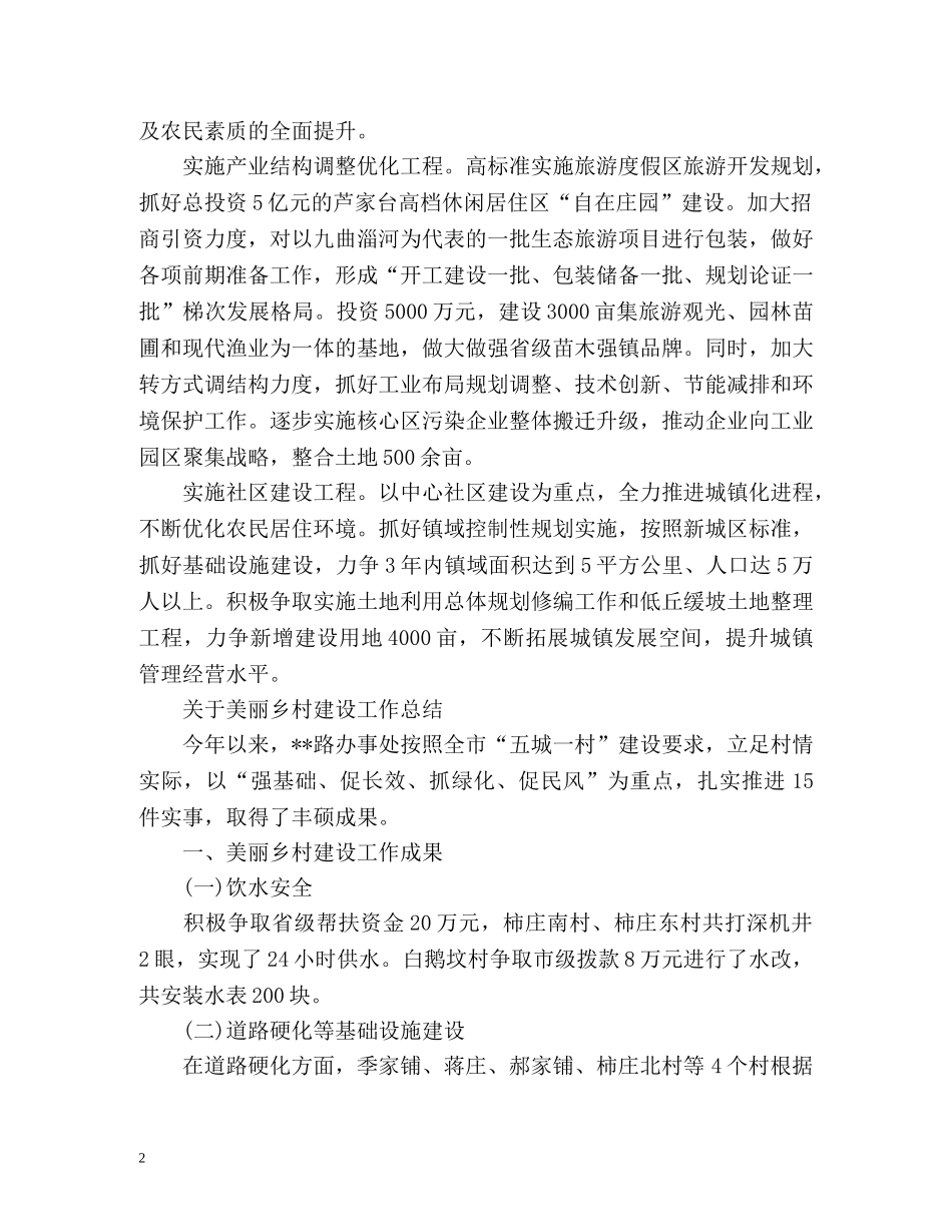 美丽乡村建设工作总结2 _第2页