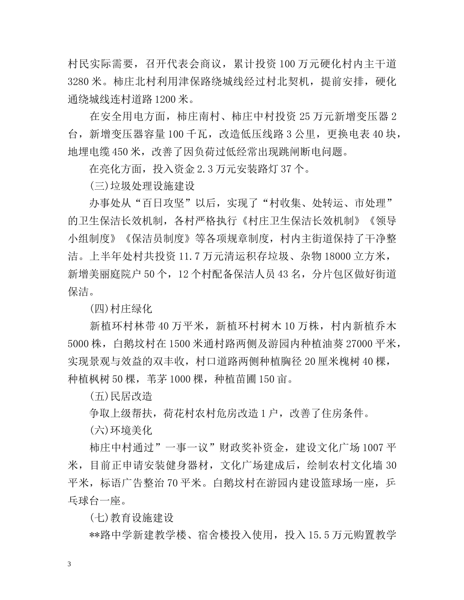 美丽乡村建设工作总结2 _第3页