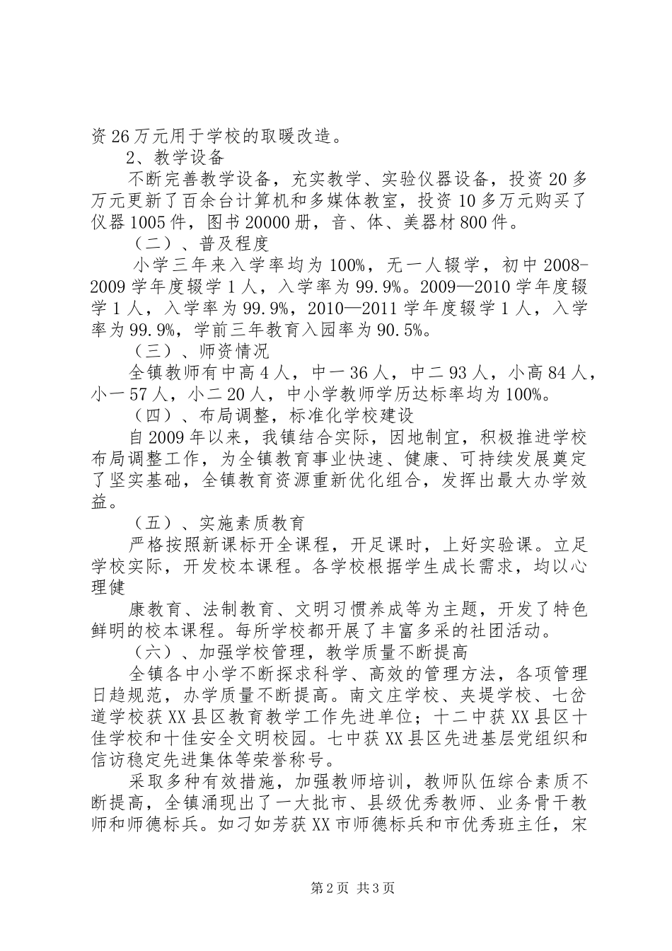 省人民政府教育督导评估汇报材料_第2页