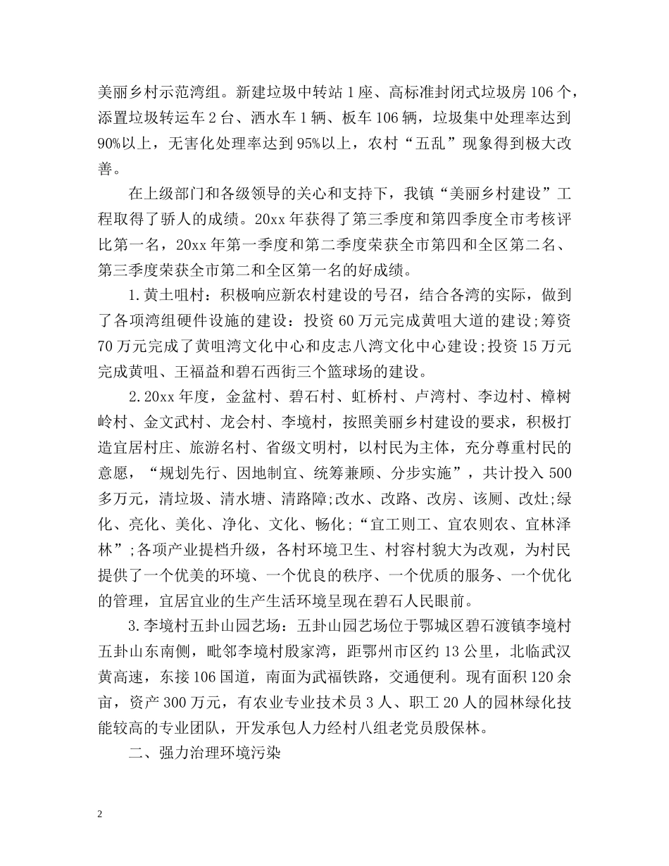 美丽乡村建设工程工作总结 _第2页