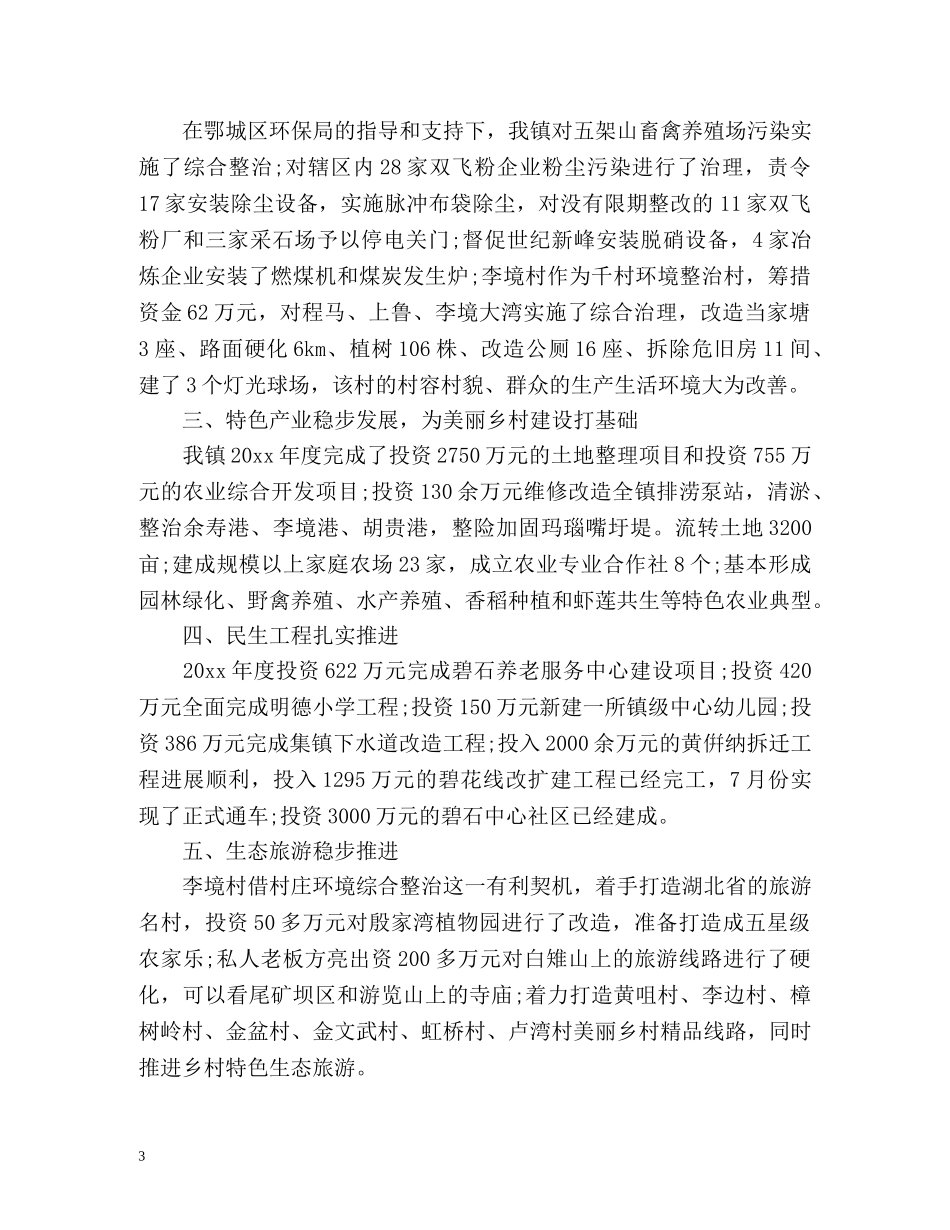 美丽乡村建设工程工作总结 _第3页
