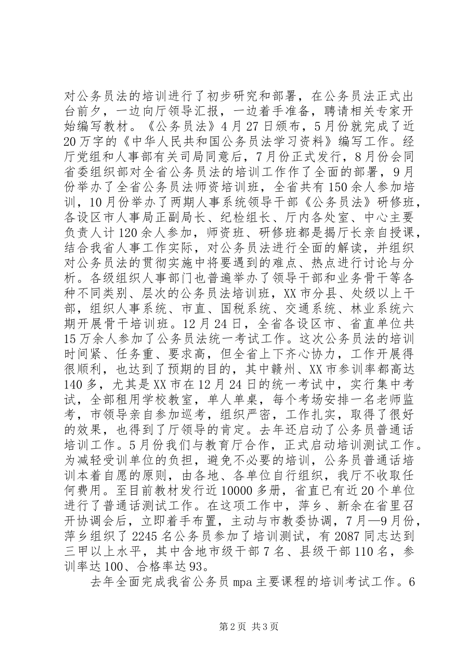 省人才培训中心主任在省培训中心主任会上的报告_第2页