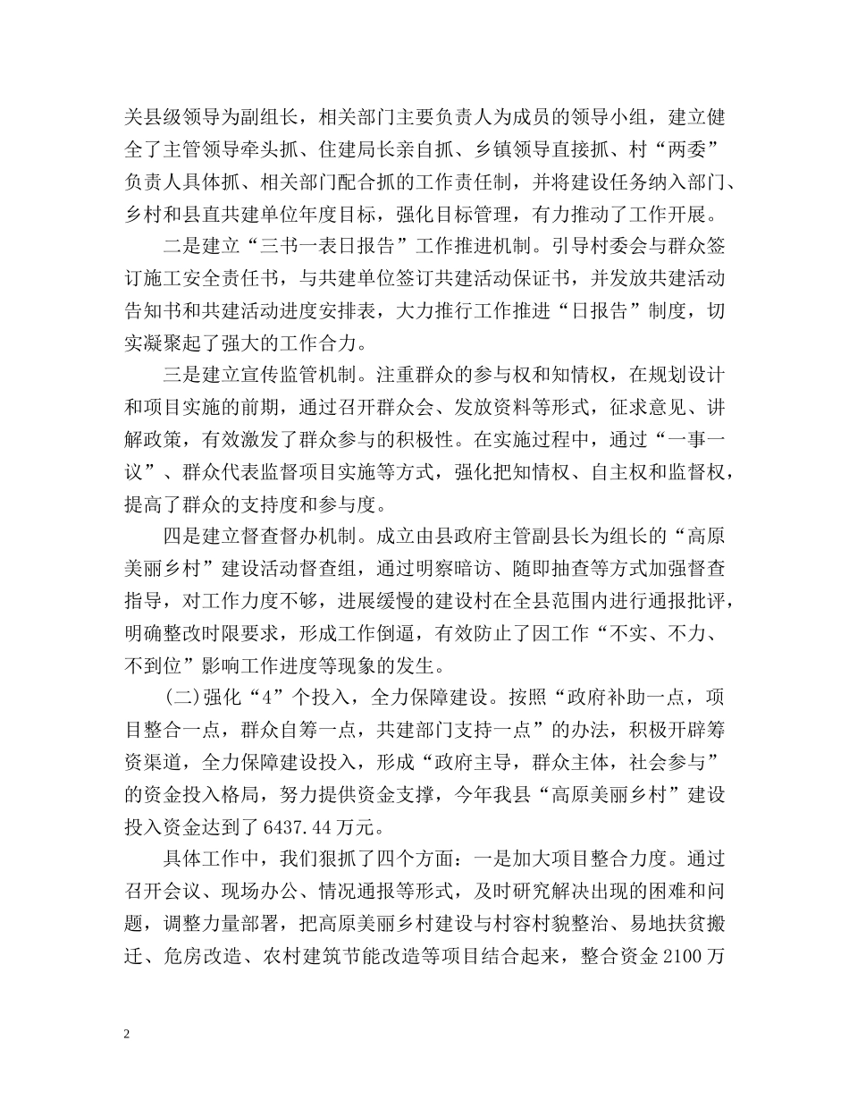 美丽乡村建设工作总结汇报材料 _第2页