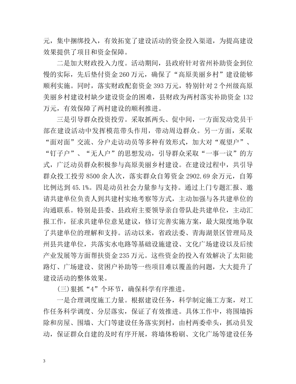 美丽乡村建设工作总结汇报材料 _第3页