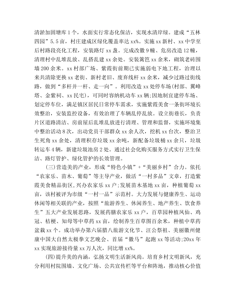 美丽乡村建设20xx年度工作总结 _第2页