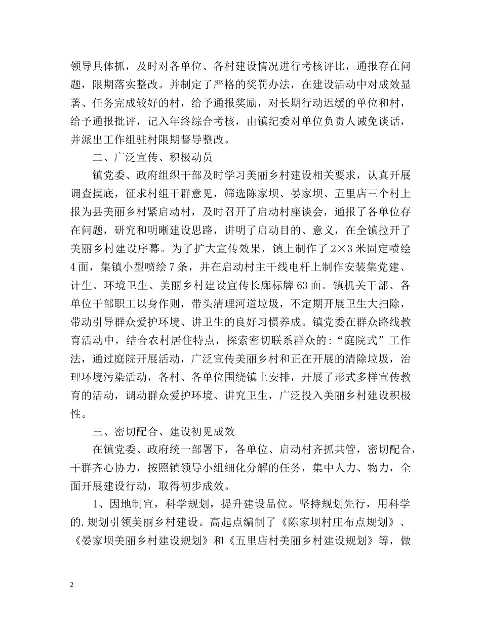 美丽乡村建设工作总结 _第2页