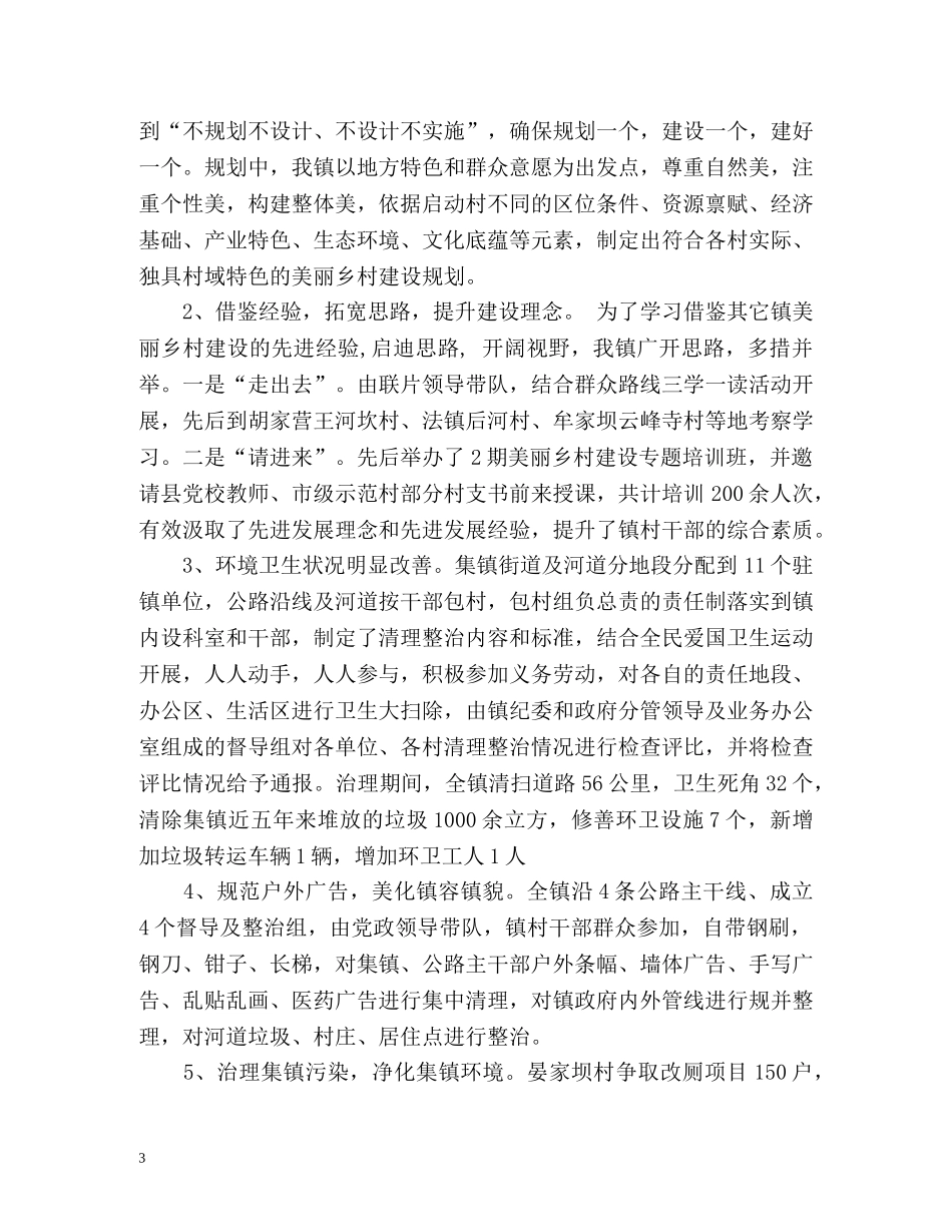 美丽乡村建设工作总结 _第3页