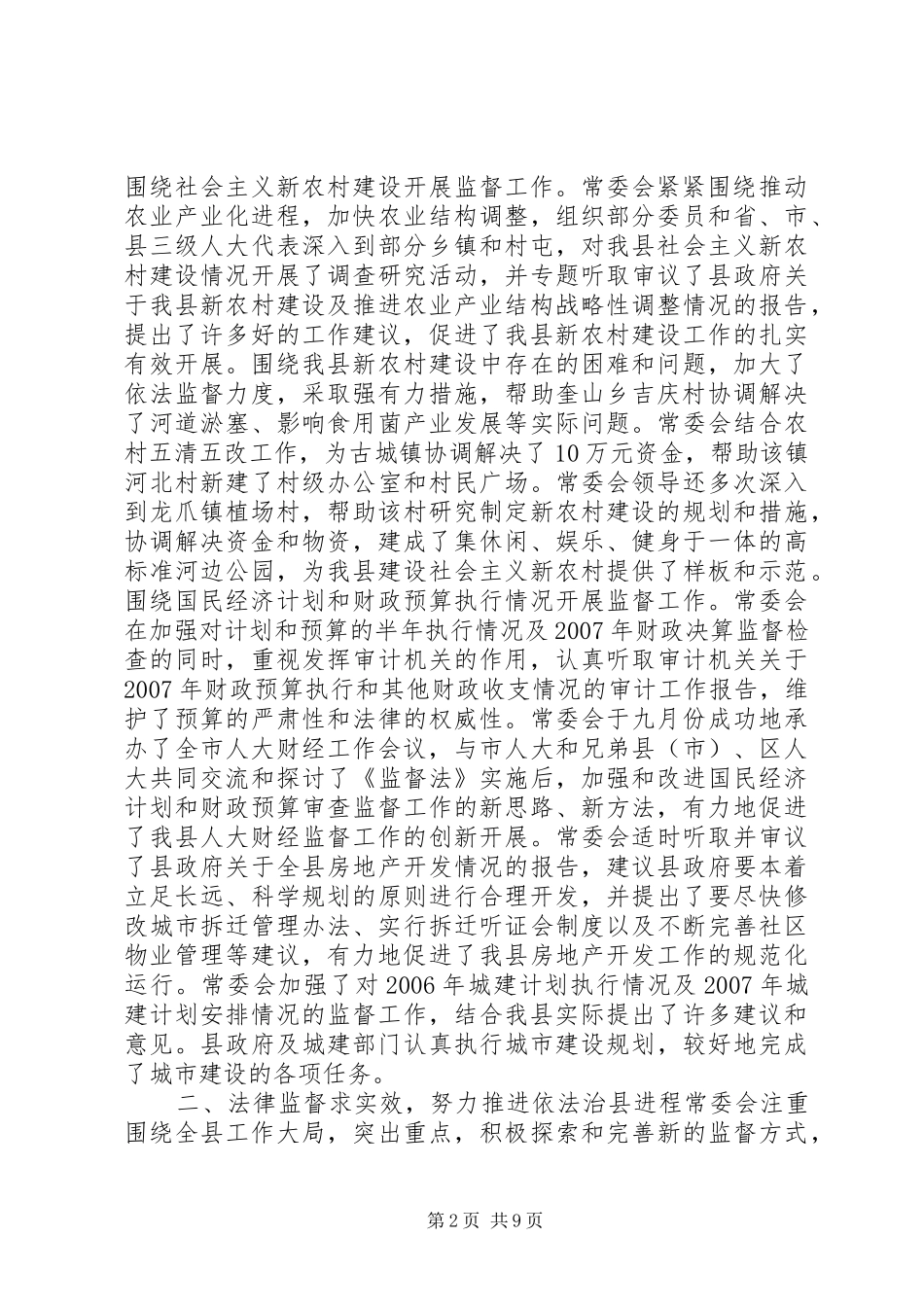 省人大工作报告_第2页