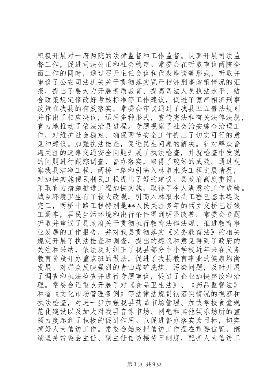 省人大工作报告_第3页