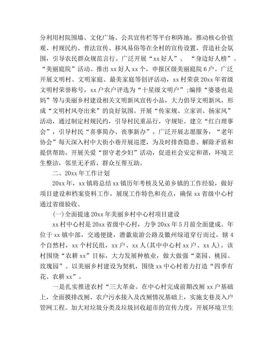 美丽乡村建设20xx年度工作总结 (2) _第3页