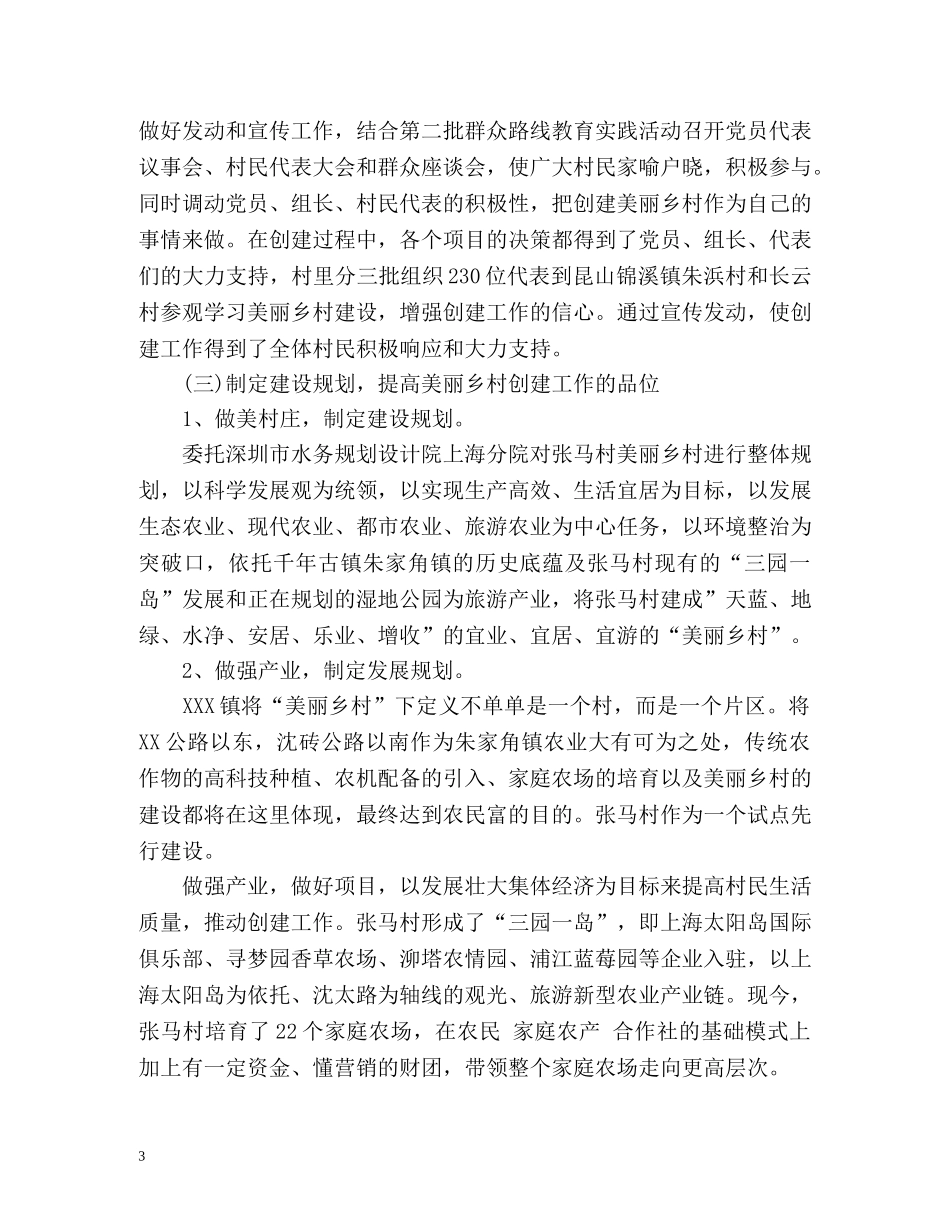 美丽乡村创建阶段性工作总结 _第3页