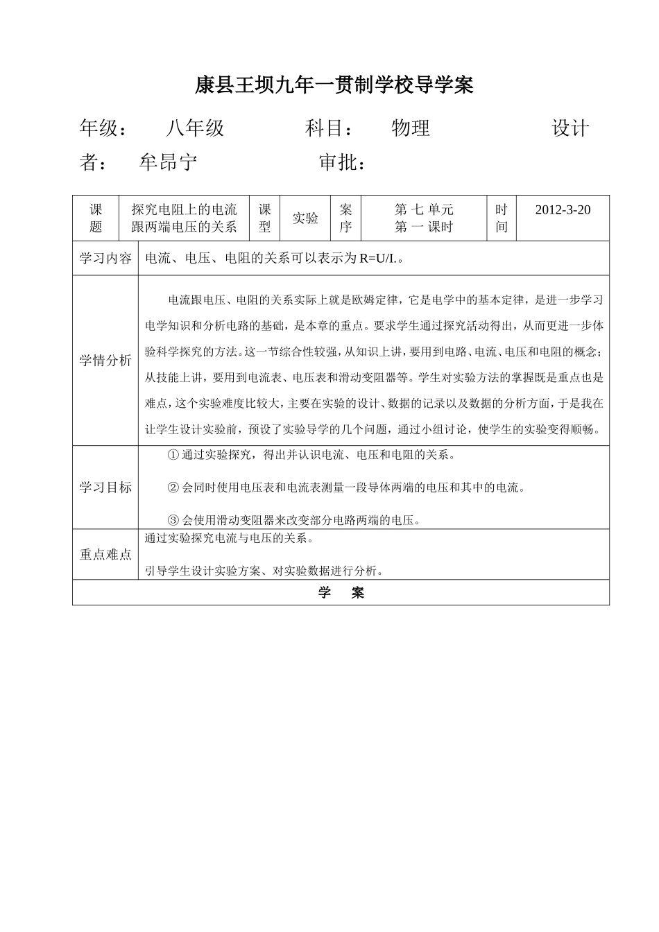 探究电阻上的电流跟两端电压的关系_第1页