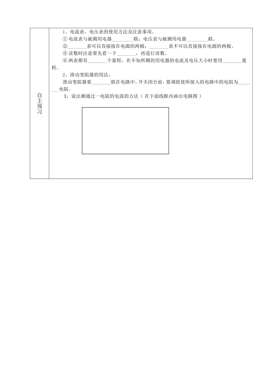 探究电阻上的电流跟两端电压的关系_第2页