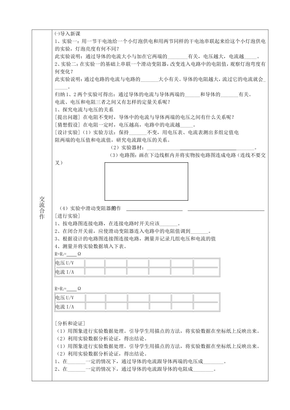 探究电阻上的电流跟两端电压的关系_第3页