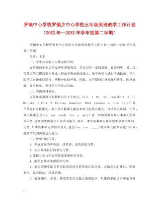 罗镇罗镇乡五年级英语教学工作计划（20XX年—20XX年学年度第二学期） 