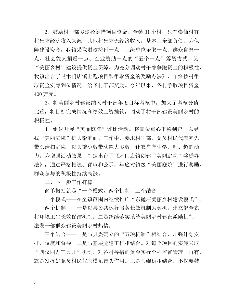 美丽乡村创建工作总结汇报 _第2页