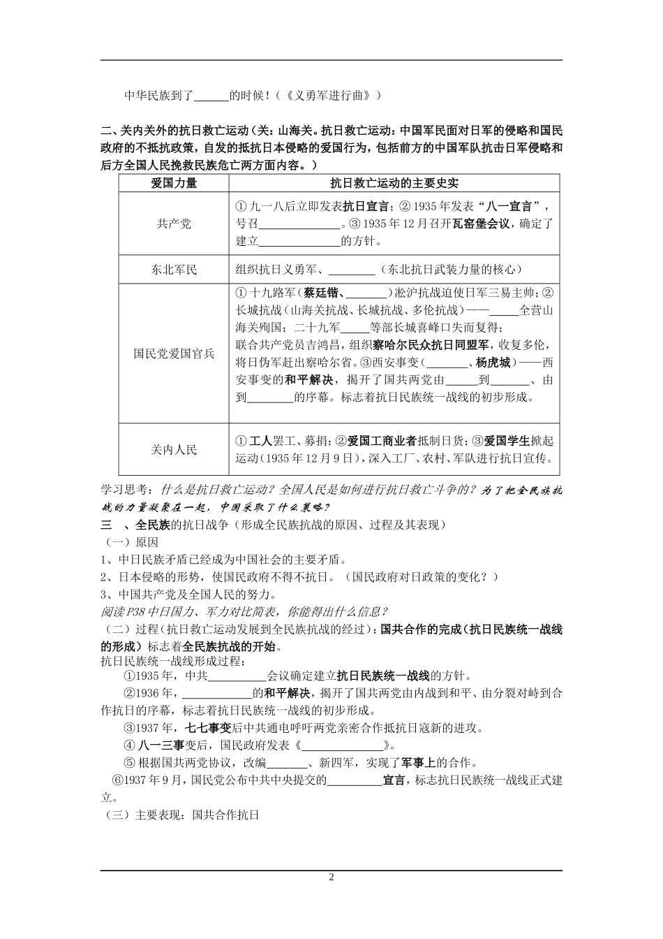 专题二第三节_伟大的抗日战争导学案_第2页