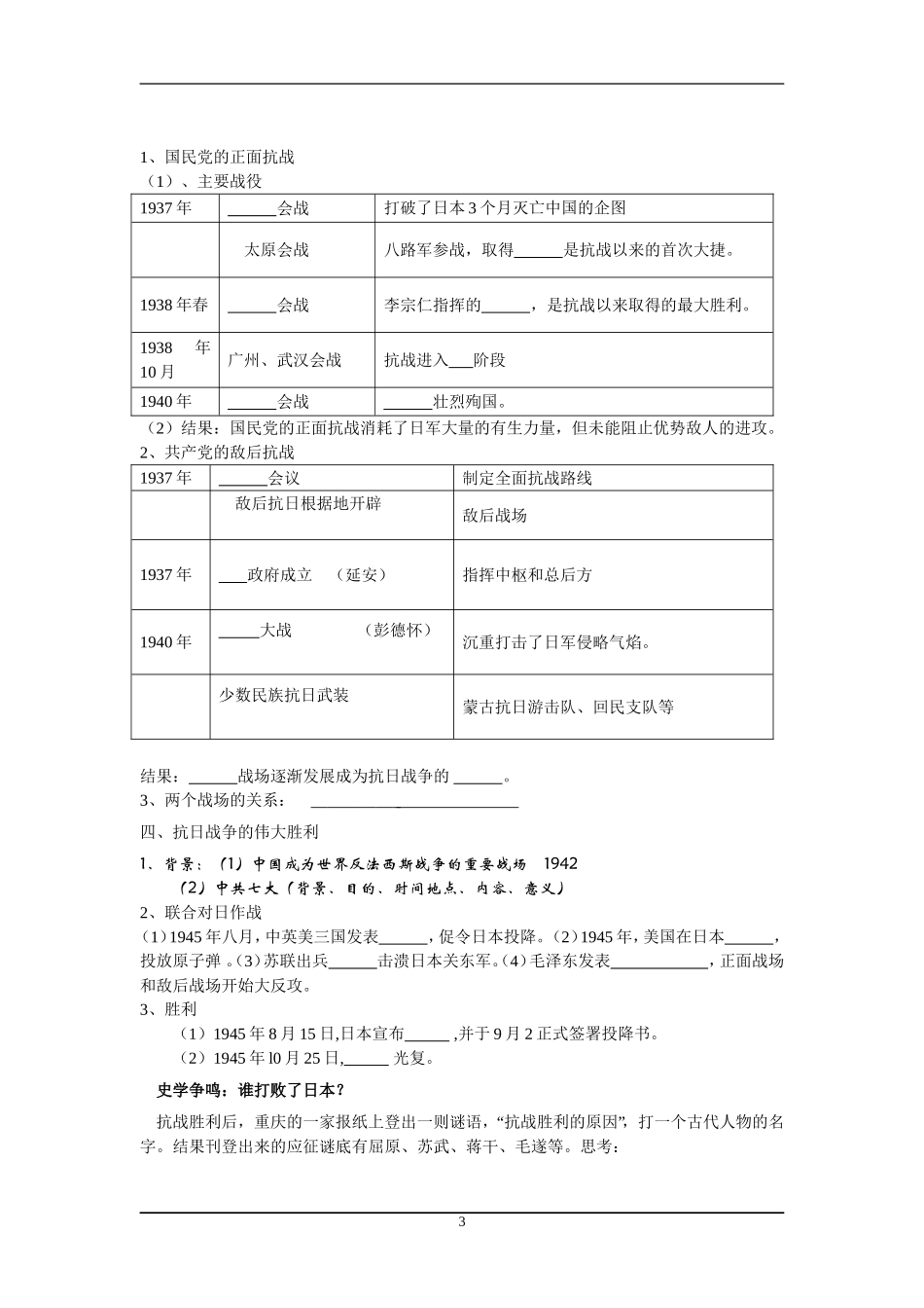 专题二第三节_伟大的抗日战争导学案_第3页