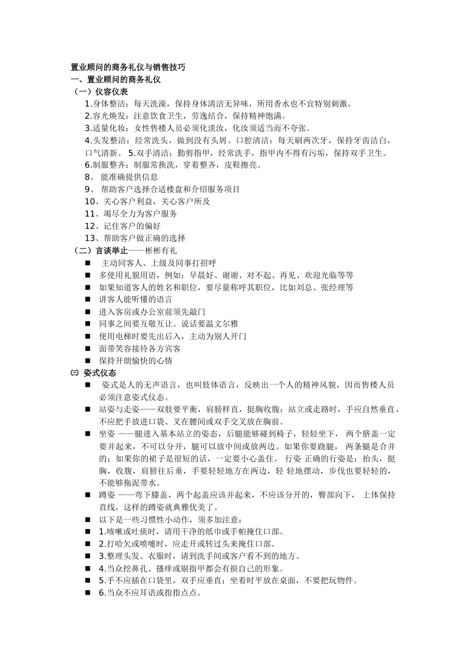 置业顾问的商务礼仪与销售技巧_第1页