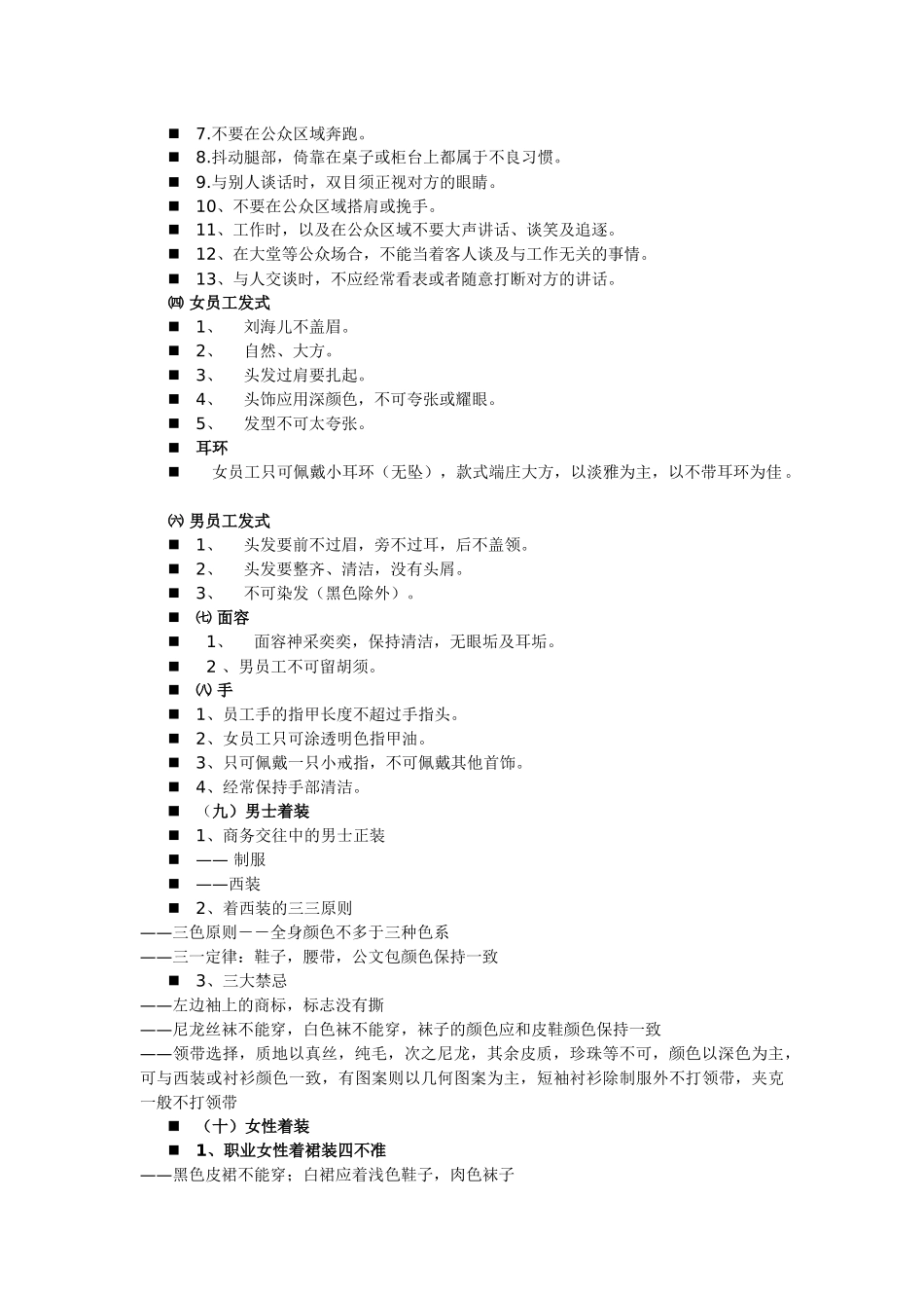 置业顾问的商务礼仪与销售技巧_第2页