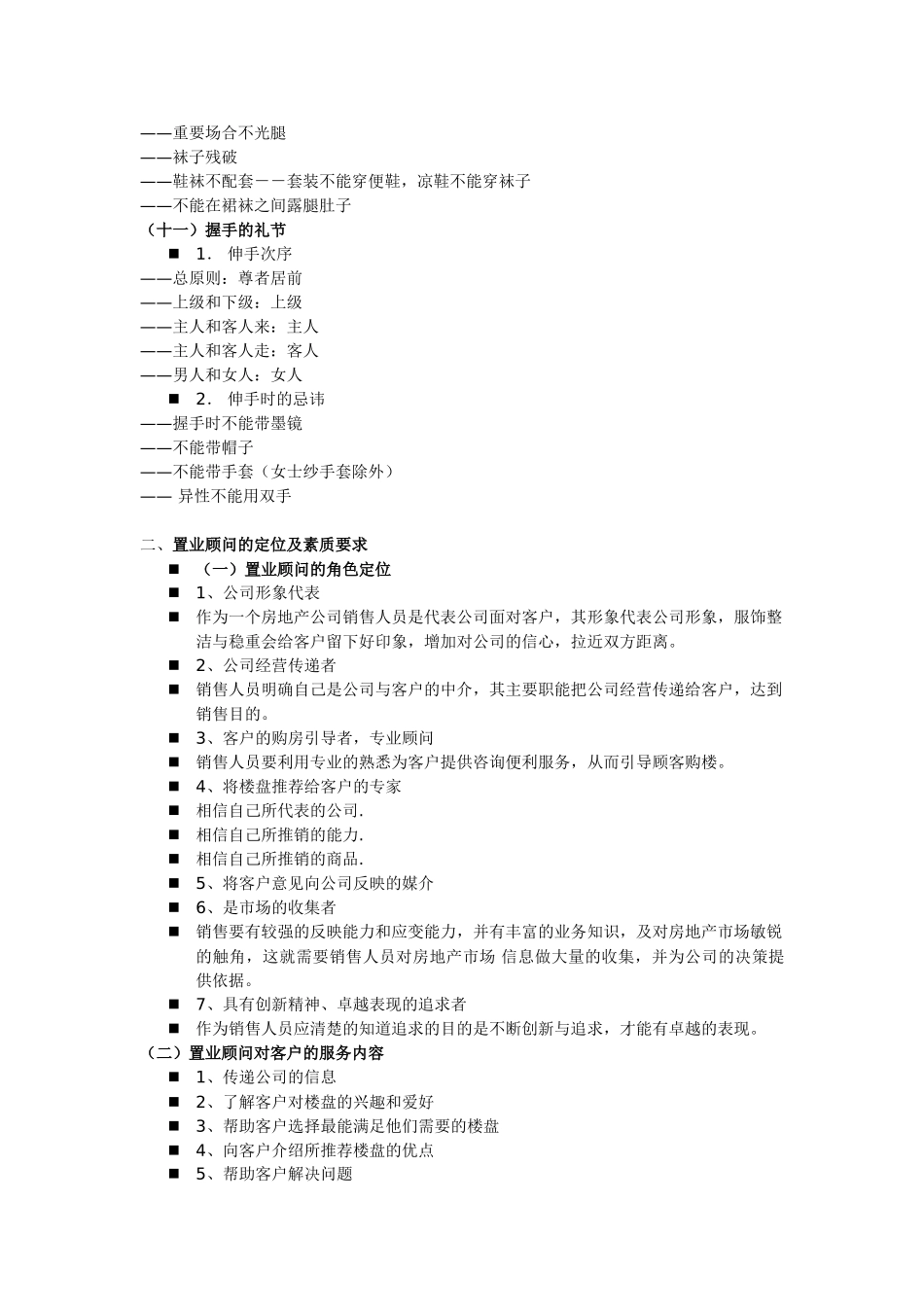 置业顾问的商务礼仪与销售技巧_第3页