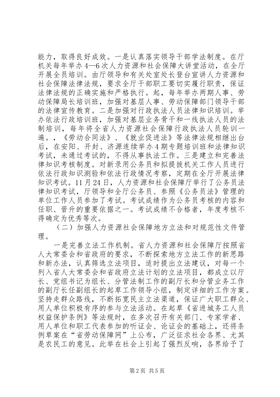 省人力资源和社会保障厅推进依法行政情况汇报_第2页