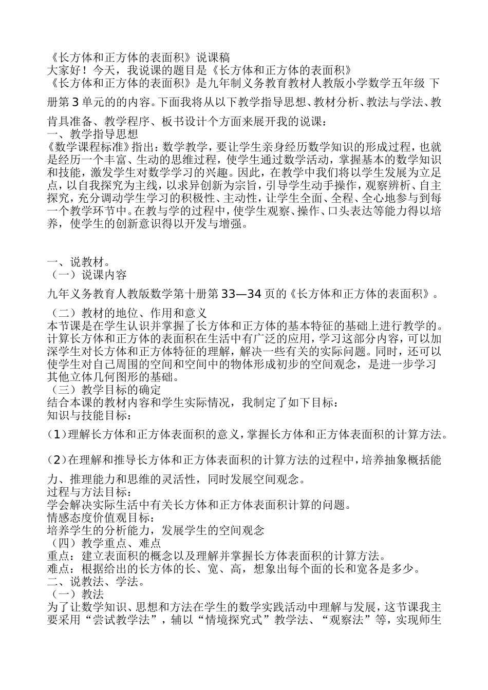 长方体和正方体的表面积 (2)_第1页