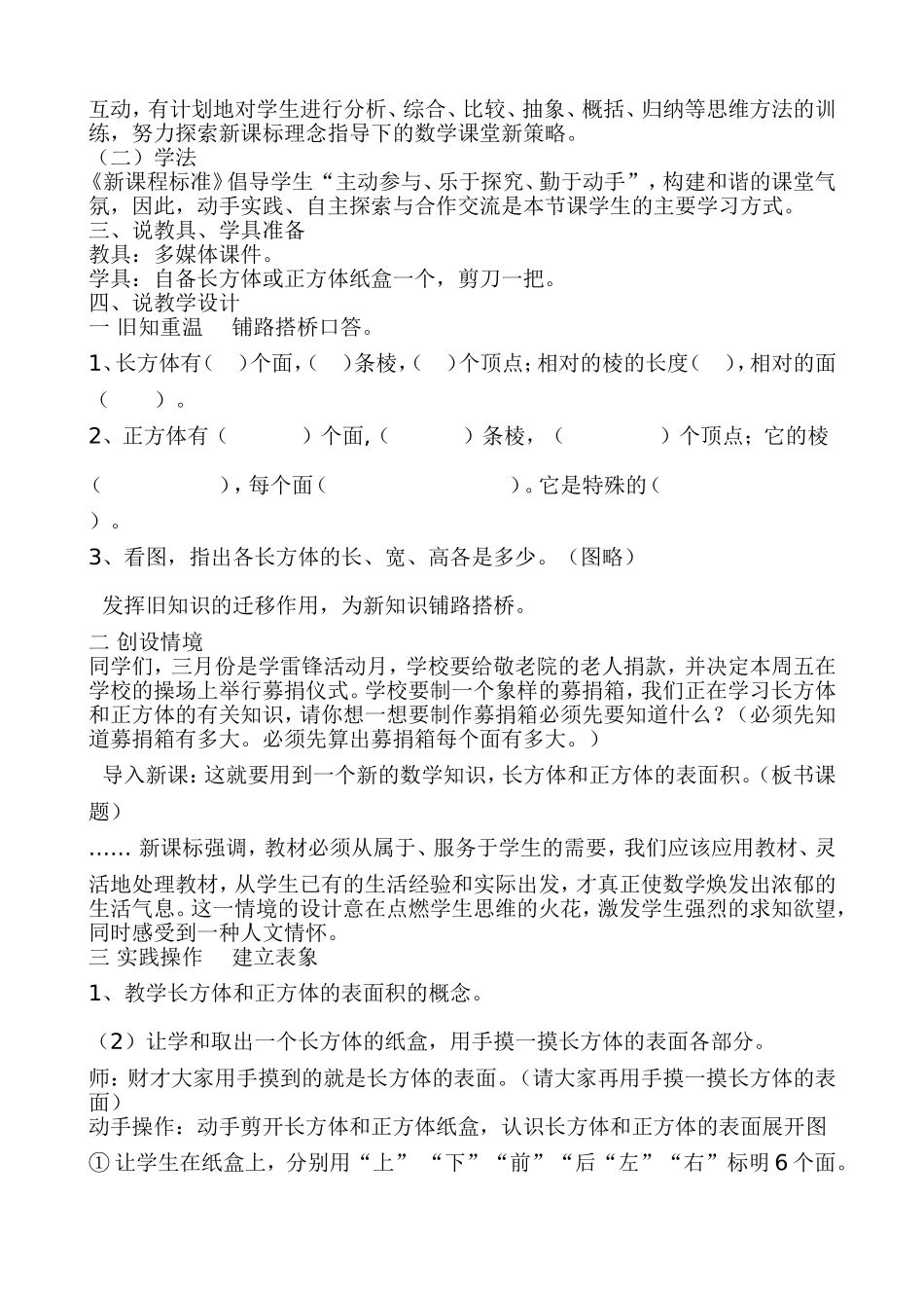 长方体和正方体的表面积 (2)_第2页