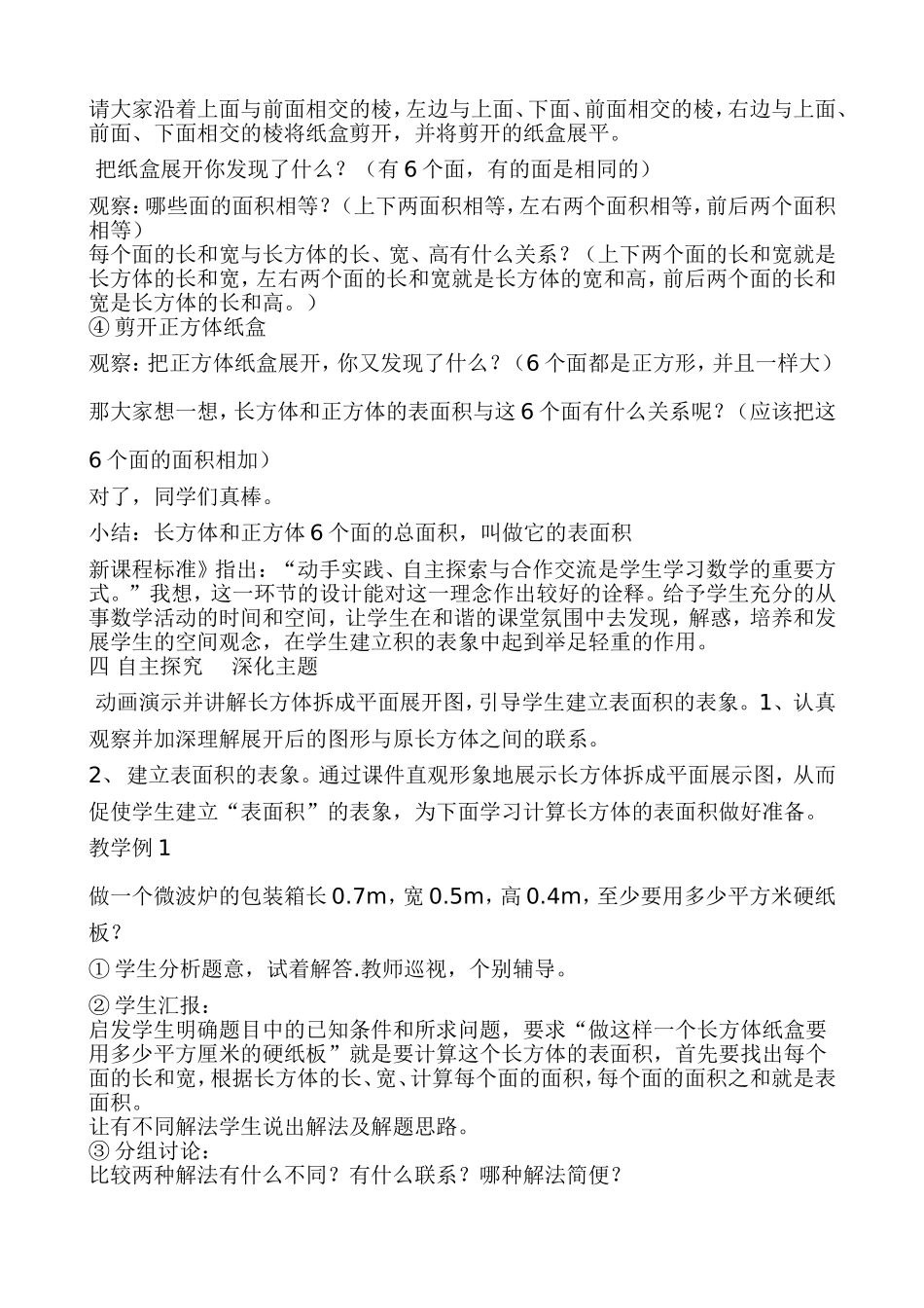 长方体和正方体的表面积 (2)_第3页