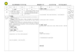 人教课标版七年级语文上册第28《女娲造人》导学案