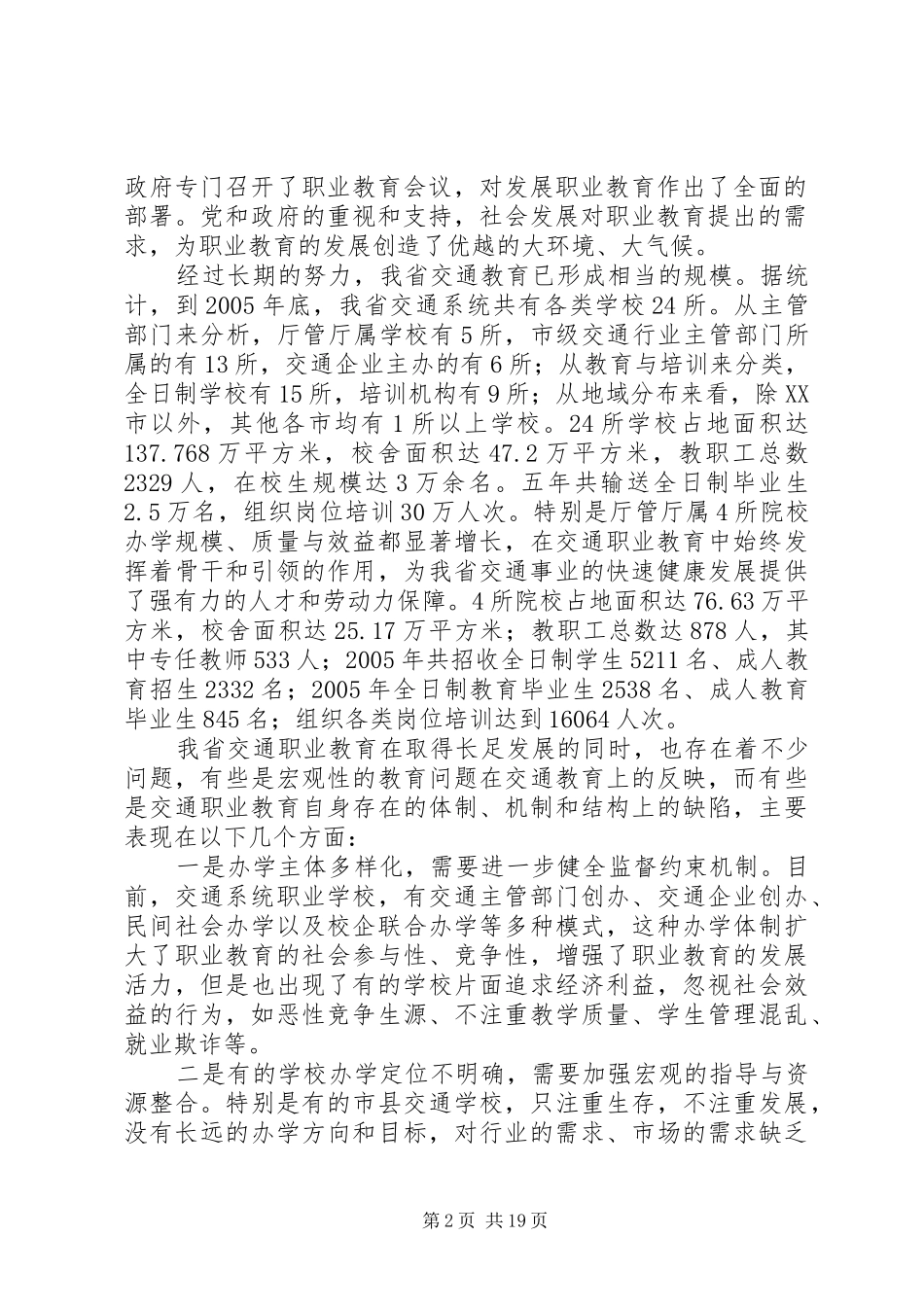 省交通职业教育的现状的调研报告_第2页